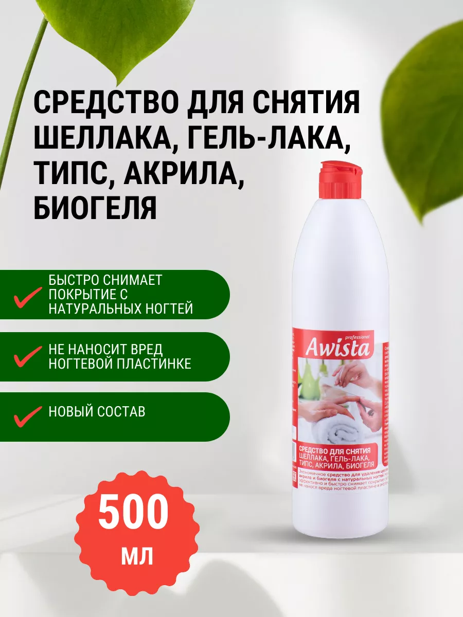 Средство для снятия гель-лака 500мл