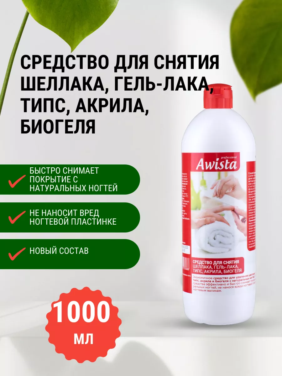 Средство для снятия гель-лака 1000мл