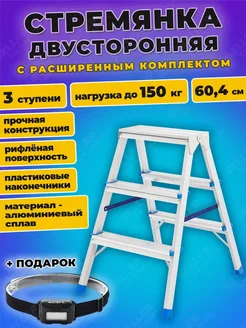 Стремянка двусторонняя 3 СТУПЕНИ-АЛ, 97923