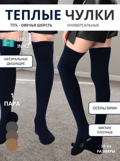 Чулки теплые шерстяные Шымкент-Кашемир 250414962 купить за 550 ₽ в интернет‑магазине Wildberries