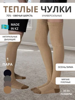Чулки теплые шерстяные Шымкент-Кашемир 250414963 купить за 518 ₽ в интернет‑магазине Wildberries