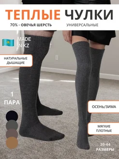 Чулки теплые шерстяные Шымкент-Кашемир 250414964 купить за 518 ₽ в интернет‑магазине Wildberries