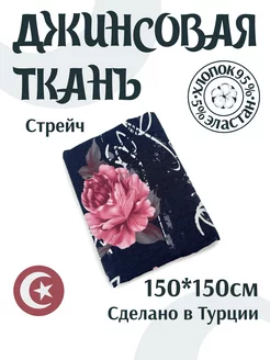 Ткань джинсовая Вава 250416005 купить за 954 ₽ в интернет-магазине Wildberries