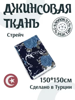 Ткань джинсовая Вава 250416006 купить за 954 ₽ в интернет-магазине Wildberries