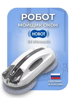 Робот-мойщик окон R3 Ultrasonic