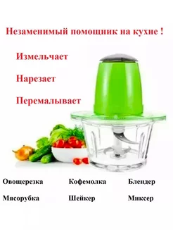 Кухонный блендер мясорубка измельчитель электрический