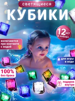 игрушки для ванной светящиеся кубики детские