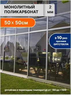 монолитный поликарбонат ПолиМИР Трейд 250420034 купить за 673 ₽ в интернет-магазине Wildberries