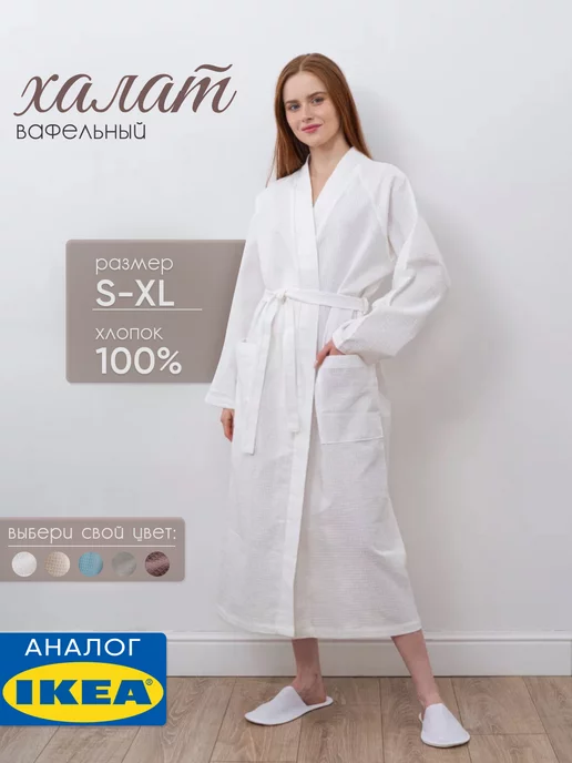 Халат вафельный домашний банный