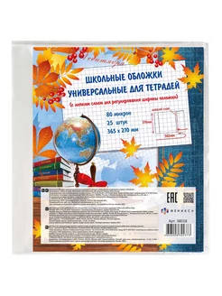 Обложки универсальные с липким слоем 365х210 мм Феникс+ 250421263 купить за 372 ₽ в интернет-магазине Wildberries