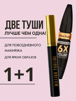 Тушь для ресниц стойкие подкручивающие удлиняющие 2 шт Case beauty 250423358 купить за 375 ₽ в интернет-магазине Wildberries