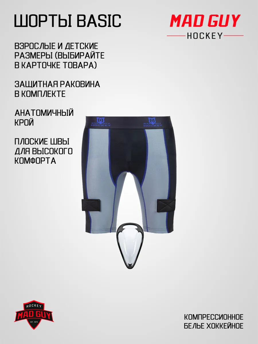 Шорты компрессионные с пластиковой раковиной ( SR ) BASIC