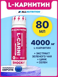 L Карнитин жидкий L Carnitine Shock 80 мл ALLNutrition 250429813 купить за 281 ₽ в интернет-магазине Wildberries