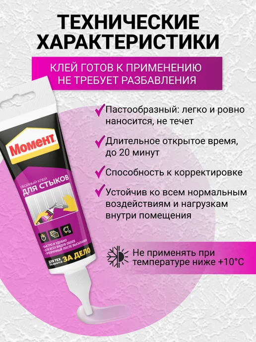 Момент Клей для стыков и подклейки обоев универсальный 120 гр 2 шт, 120 г, 2 шт, фото 3
