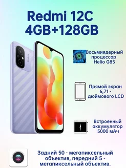 Смартфон Redmi 12C 4 128 ГБ фиолетовый 250431011 купить за 6 037 ₽ в интернет-магазине Wildberries