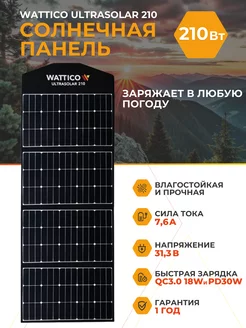 Солнечная батарея панель Ultrasolar 210Вт WATTICO 250433525 купить за 36 556 ₽ в интернет-магазине Wildberries