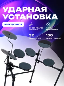 Электронная ударная установка Tremolo Leane ЦЕНТР РАСПРОДАЖ 250433549 купить за 21 461 ₽ в интернет-магазине Wildberries