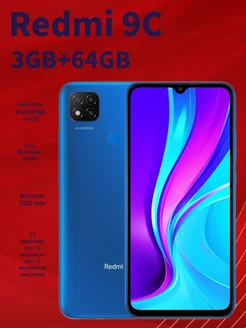 Смартфон Redmi 9C 3 64GB ГБ синий 250433773 купить за 16 560 ₽ в интернет-магазине Wildberries