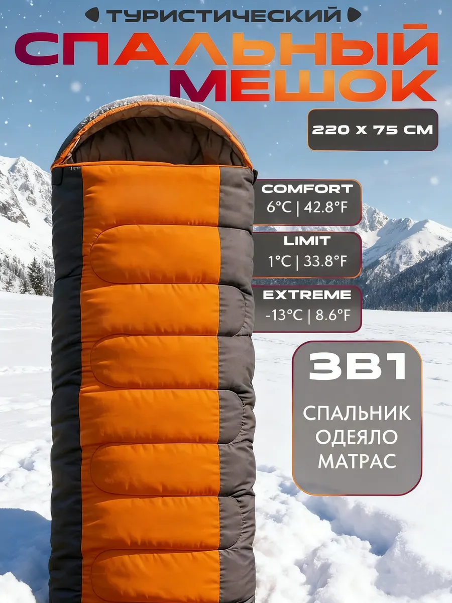 Спальный мешок Зимний спальник для кемпинга, туризма
