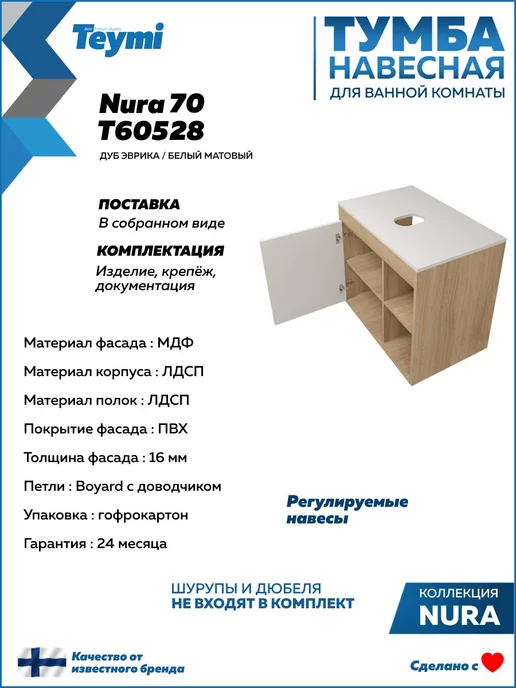 Teymi Тумба с раковиной для ванной 70 см смеситель черный F04287, черный, фото 5