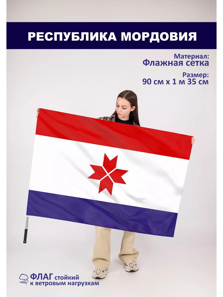 Односторонний флаг Республика Мордовия