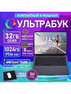 Ноутбук 16 дюймов, 2,5K,165Гц большой экран,AMD7840HS 250436008 купить за 70 309 ₽ в интернет-магазине Wildberries