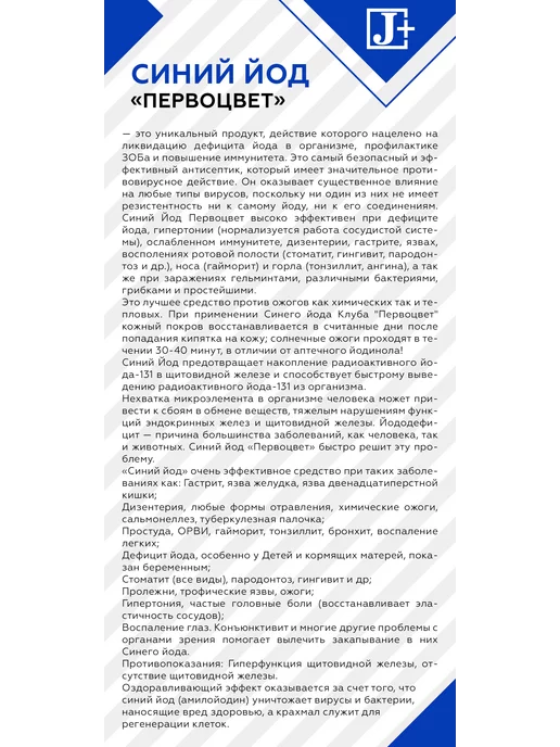 Клуб Активного Долголетия Первоцвет Синий йод Первоцвет 200мл, 200 мл, 100 мл, фото 6