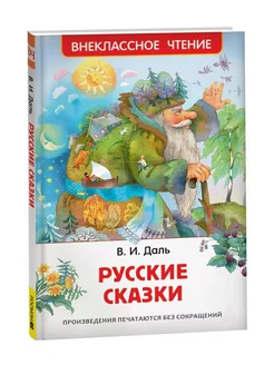 Русские сказки