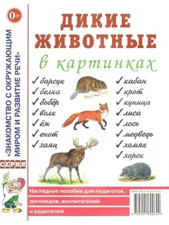 Дикие животные в картинках