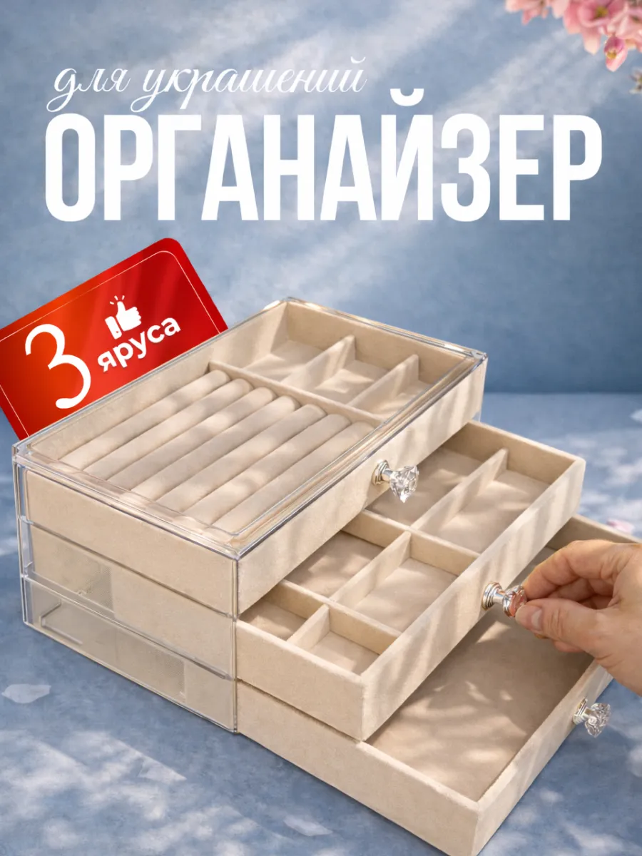 Органайзер шкатулка для украшений и бижутерии