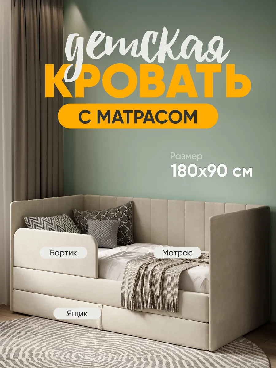 Детская кровать Huggy 180х90 см в комплекте с матрасом