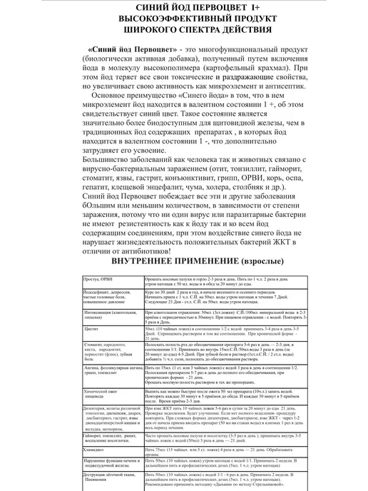 Клуб Активного Долголетия Первоцвет Синий йод Первоцвет 200мл, 500 мл, 100 мл, фото 4
