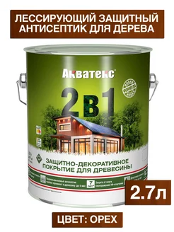 Защитно-декоративное покрытие для древесины АКВАТЕКС 250443446 купить за 1 470 ₽ в интернет-магазине Wildberries