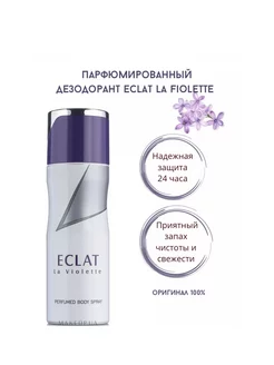 Парфюмированный дезодорант Eclat la Violette