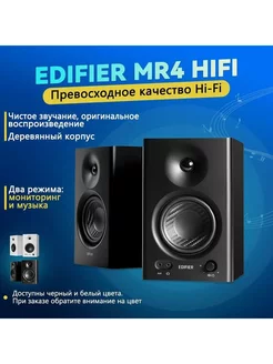 Колонки для компьютера студийные мониторы MR4 EDIFIER 250445953 купить за 8 677 ₽ в интернет-магазине Wildberries