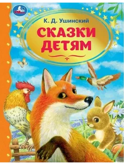 Сказки детям