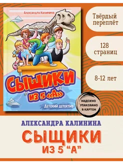 Сыщики из 5 "А". Александра Калинина