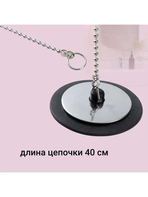 A_seller Пробка для ванны универсальная с цепочкой, вариант, фото 2