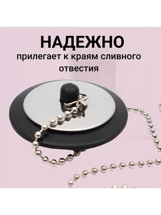 A_seller Пробка для ванны универсальная с цепочкой, вариант, фото 3