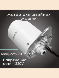 Мотор для швейных машин Jegon 70W 250452051 купить за 1 477 ₽ в интернет-магазине Wildberries