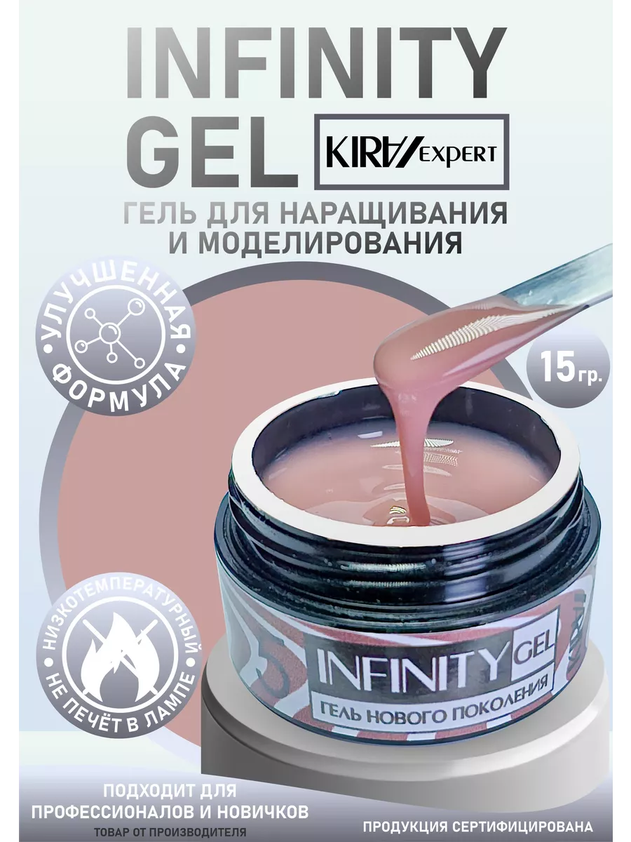 INFINITY GEL 005 15 KIR 367 Wildberries 250452561