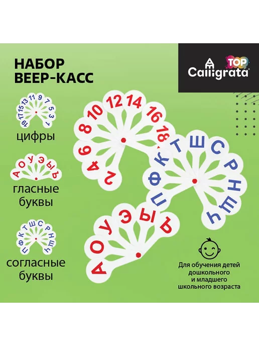 Calligrata Веер-касса букв и цифр, вариант