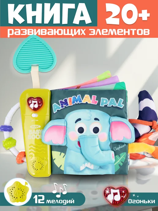 ZHORYA Мягкая развивающая книжка шуршалка для малышей, зеленый