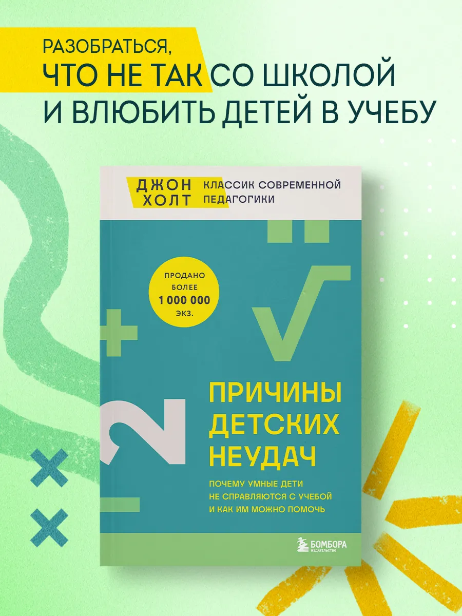 Причины детских неудач. Почему умные дети не справляются с