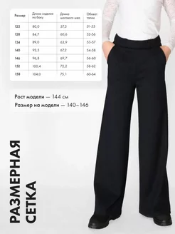Брюки школьные для девочки широкие клеш