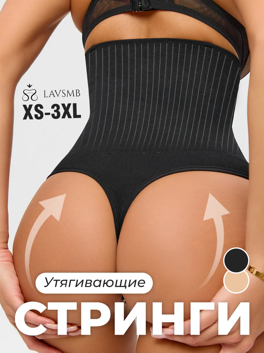 Трусы стринги утягивающие