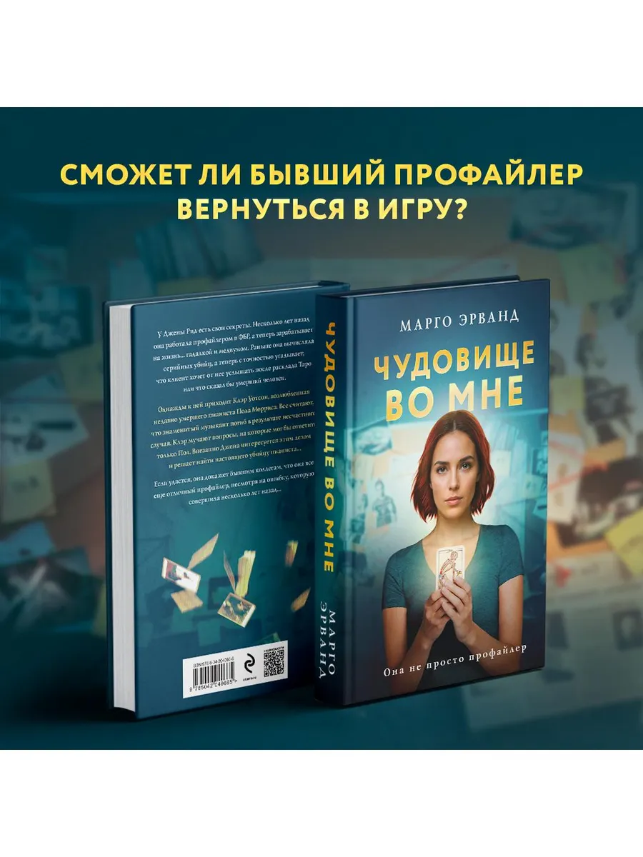 Чудовище во мне