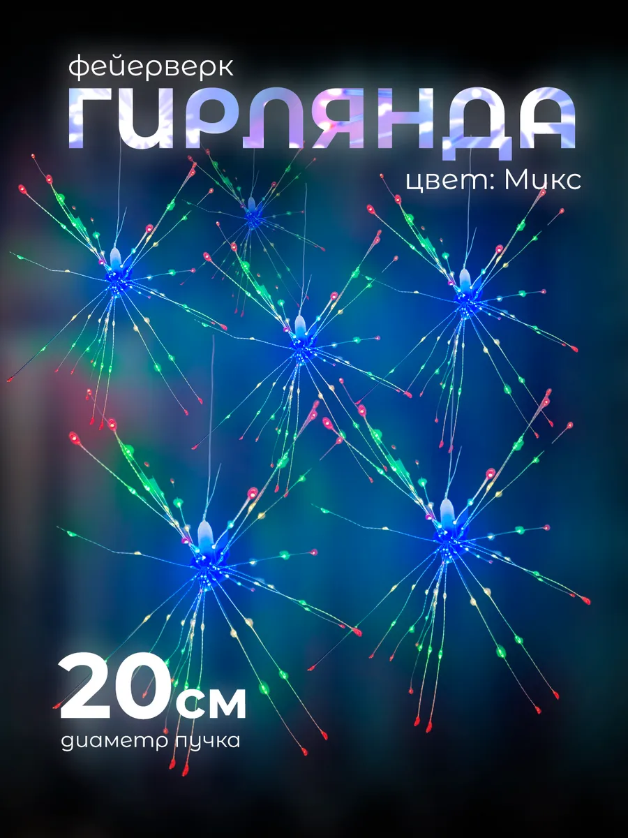Гирлянда на...