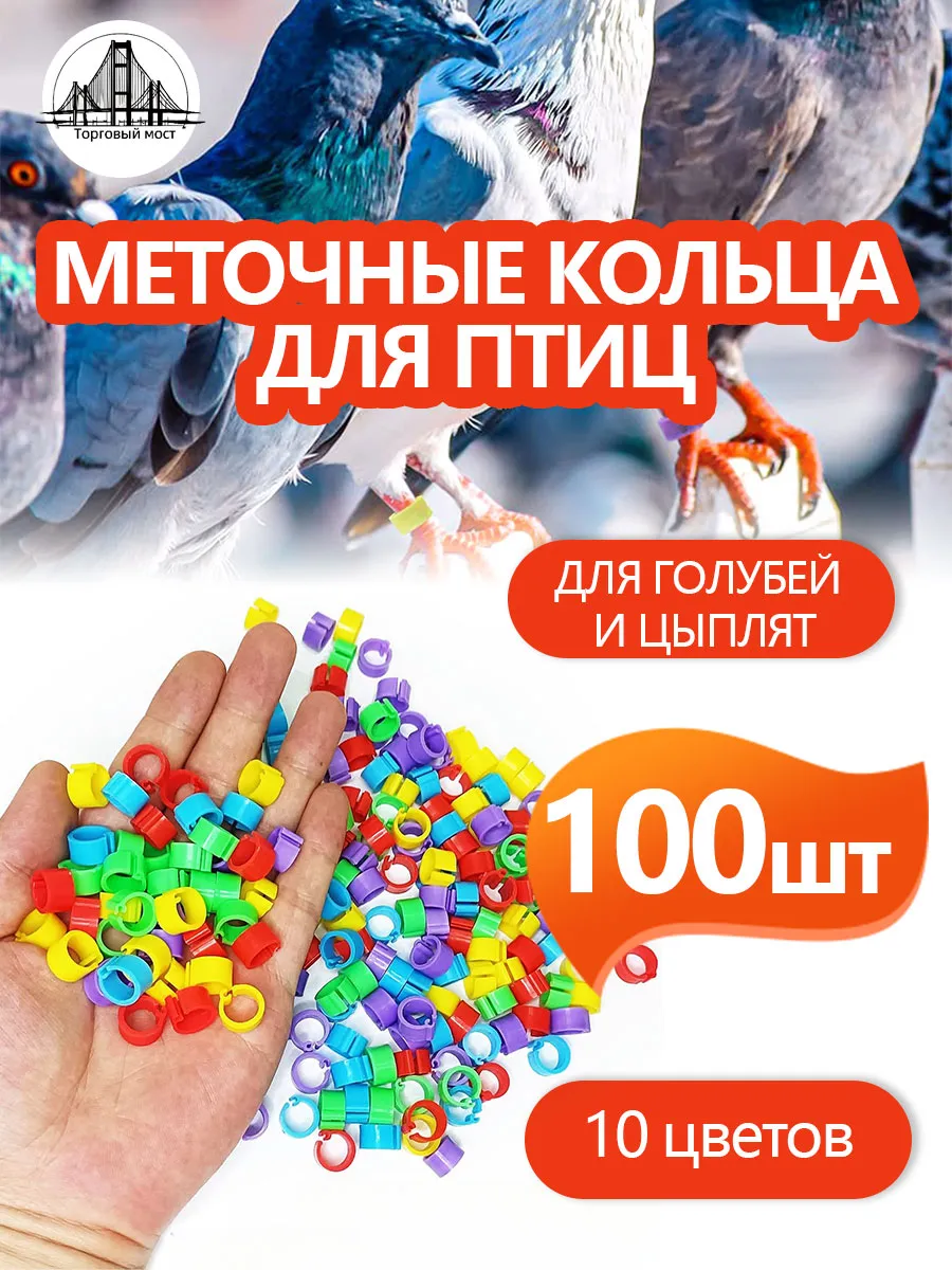 Меточные кольца,маркировка для голубей,Меточные кольца птиц