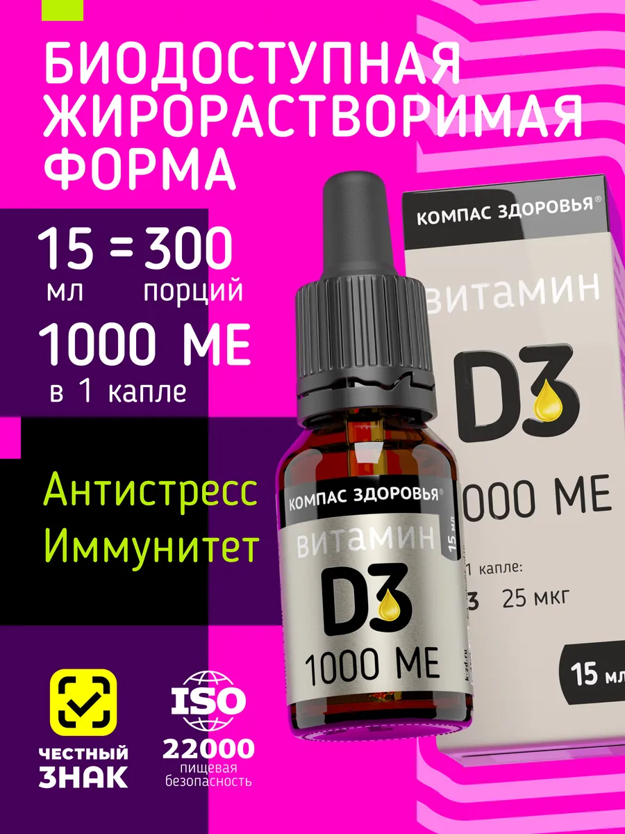 Витамин Д3 капли (витамин д3 жидкий 15 мл), 1000ме в капле
